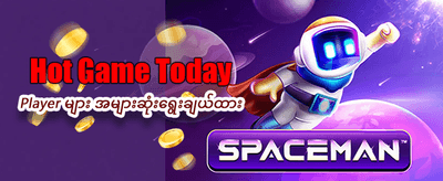 အနိုင်ရရှိမှု အခွင့်အလမ်းများစွာ